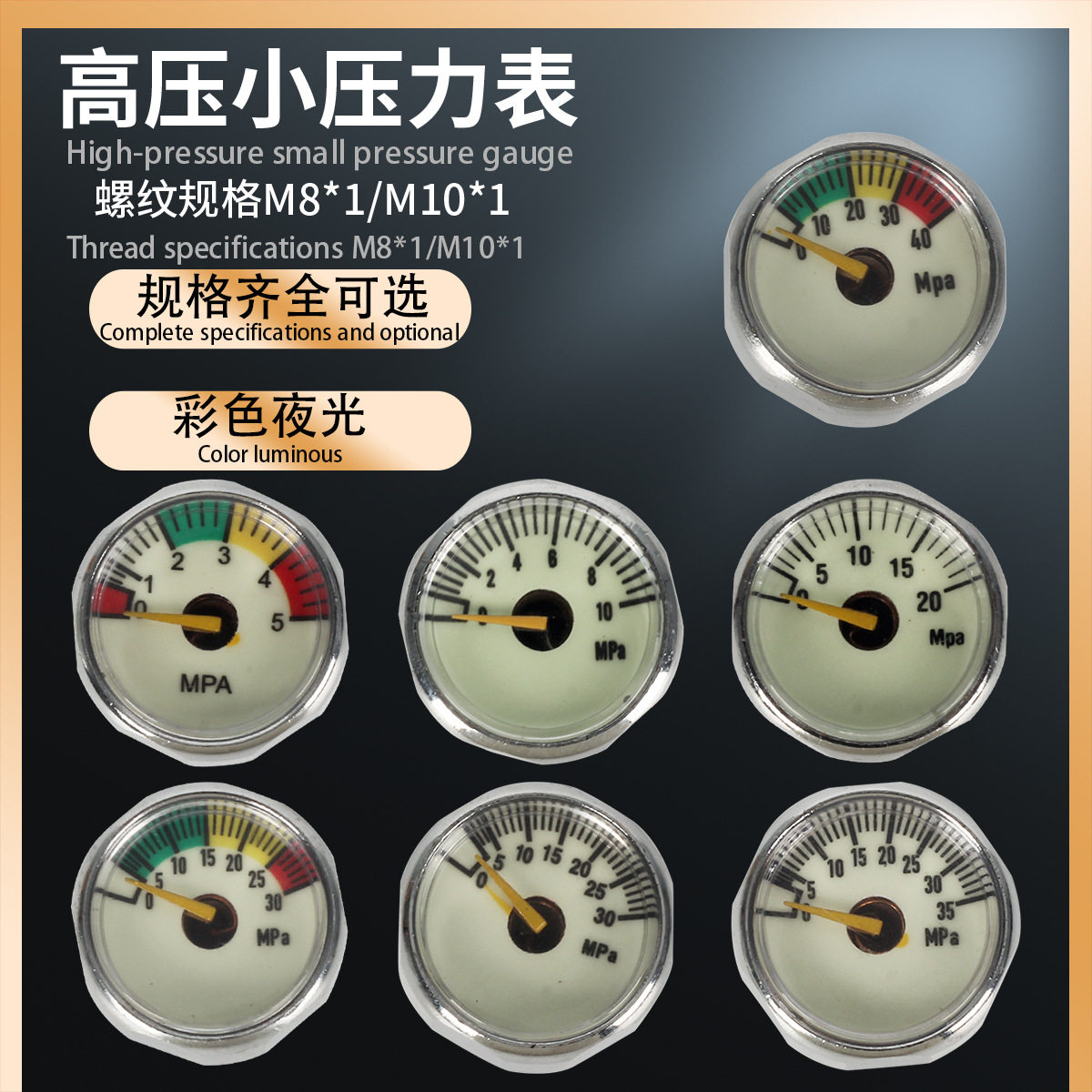恒压表30mpa高压气筒气泵测压小表m8/m10夜光 5/10/20/30/40mpa