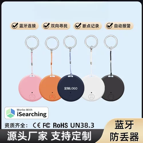 圆形蓝牙防丢器 蓝牙5.2双向报警智能定位手机钥匙防丢器源头工厂