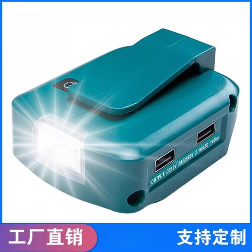适用于makita牧田14.4V/18V锂电池适配器ADP05双USB充电器LED灯DC