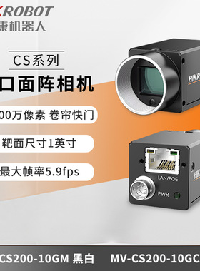 海康威视2000卷帘工业成像相机MV-CS200-10GM机器视觉自动检测