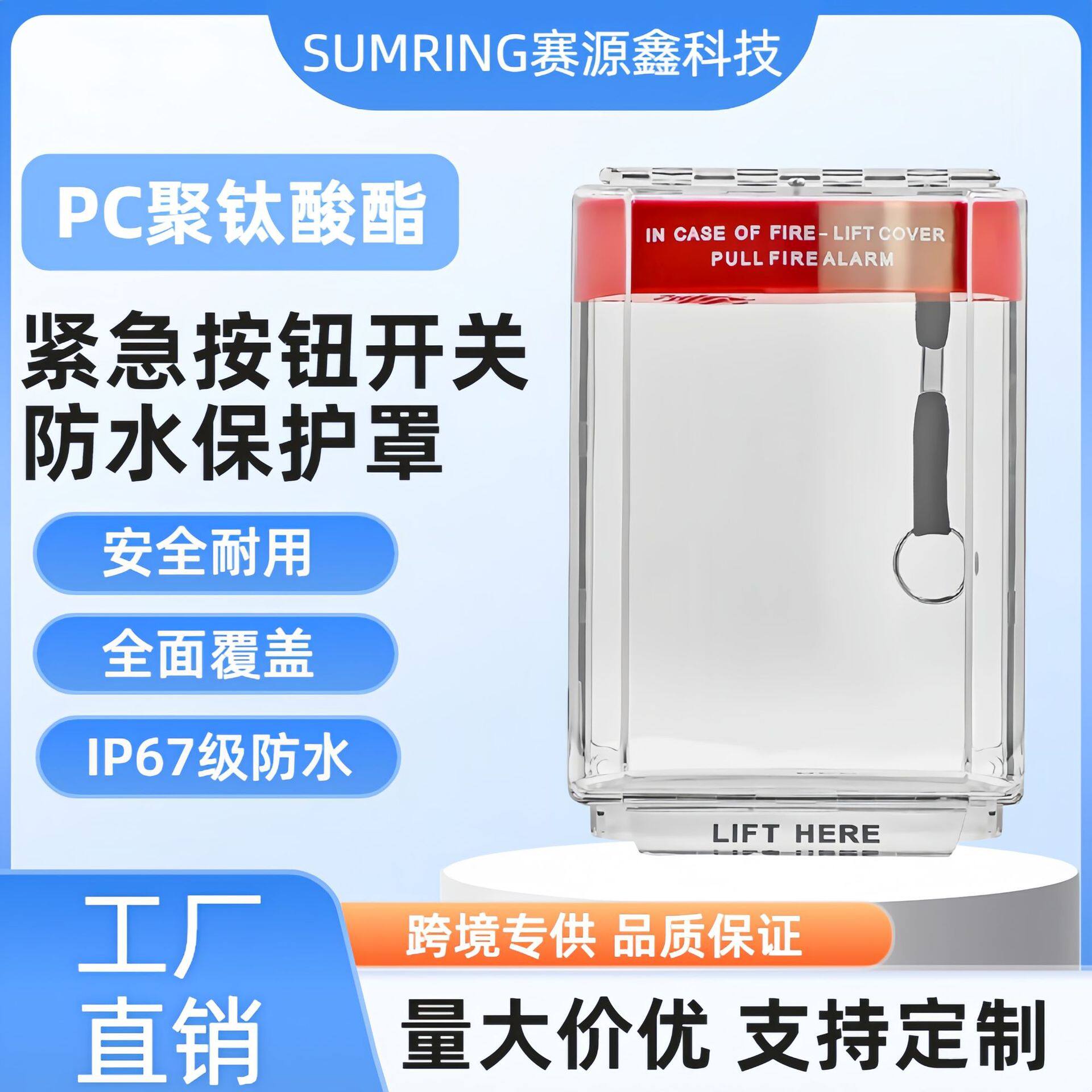 新品火灾消防紧急按钮开关带报警声防水底座手动呼叫点保护罩
