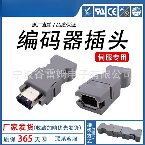 伺服驱动器插头SM-6P/6E编码器