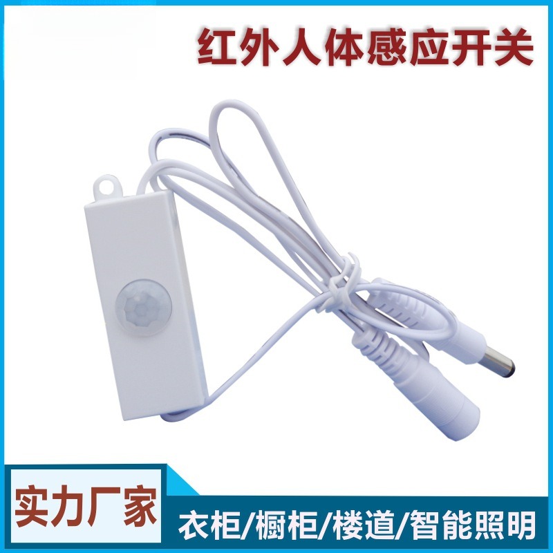 人体红外感应开关 5V12V24V智能家居LED灯床底灯小体积感应器