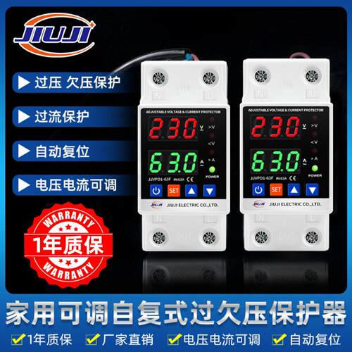 彩屏自复式数显可调过欠压限流63A保护器220V家用过压过流保护器