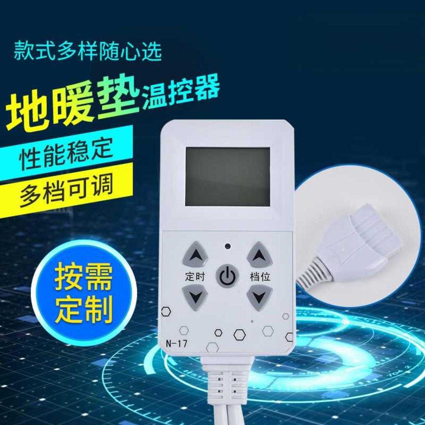 地暖垫温度控制器电热毯调温开关单路双路榻榻米床垫温控器电加热