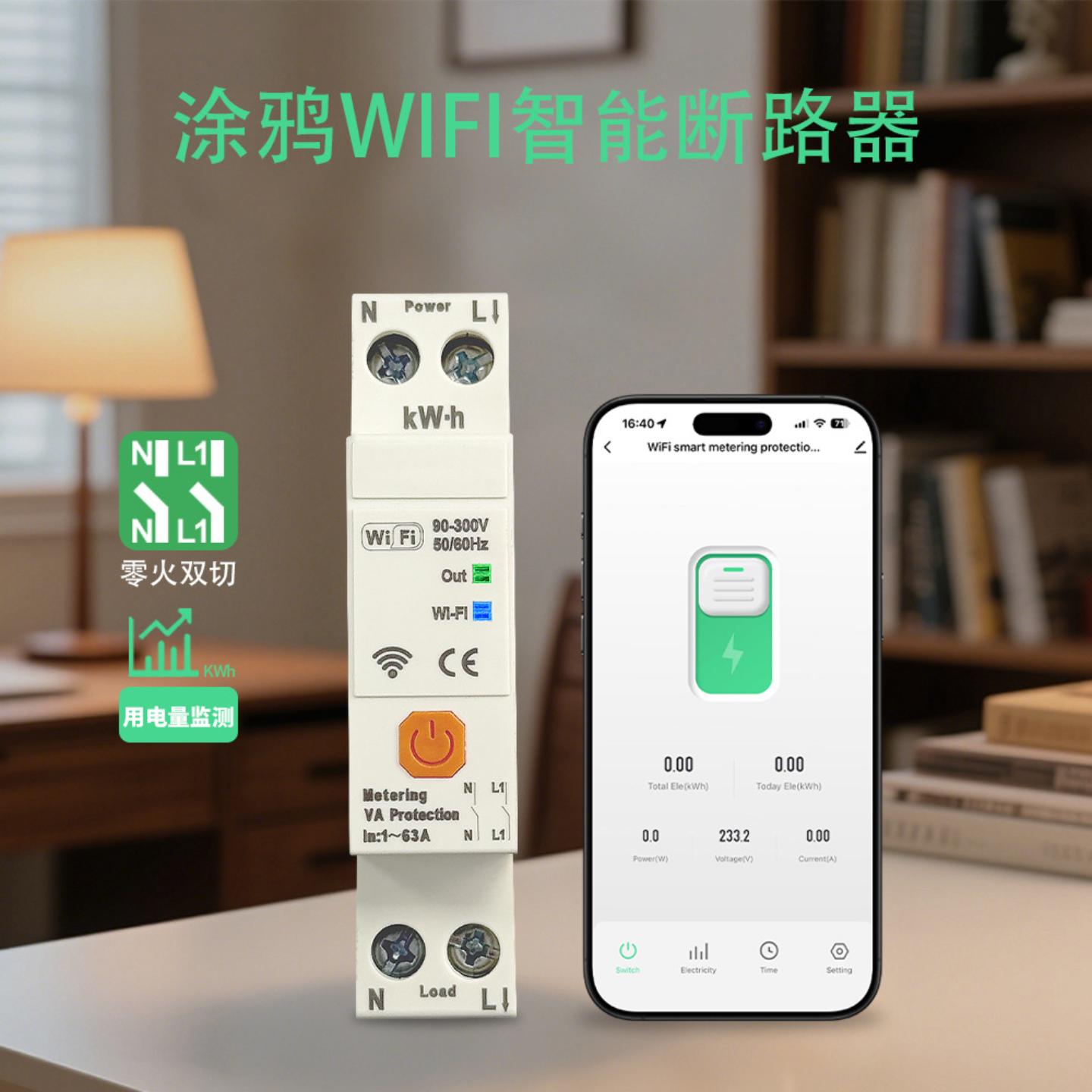 涂鸦APP WiFi 双切开关导轨式断路器1-63A可调定时控制带电量计量
