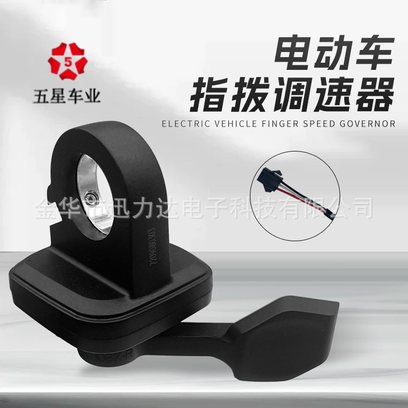 五星正品电动自行车滑板车右手指拨调速器专用改装转把108X-R-SM