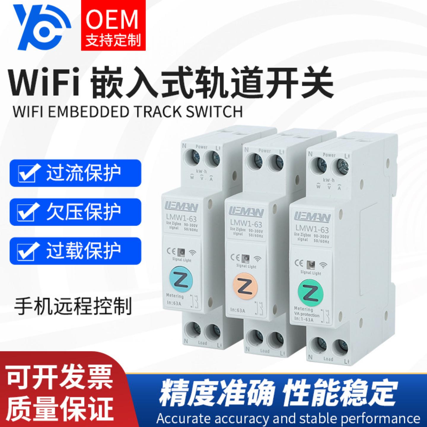 涂鸦zigbee智能家居WIFI开关手机遥控断路器空开定时过欠压