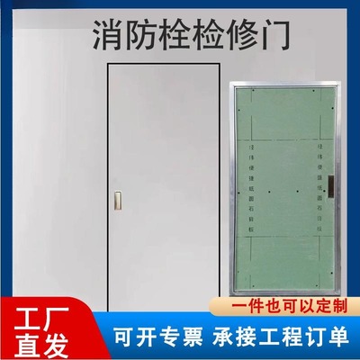 暗藏式检修门侧墙检修门消防栓强弱电箱电井水井门空调外机检修门