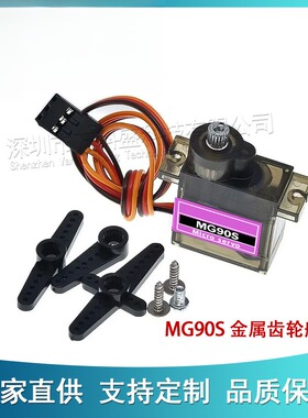MG90S 金属齿轮舵机 MG90S 3D爽飞450电直斜盘
