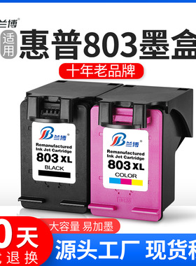 兼容惠普HP803墨盒黑色 HP1111 hp2131 hp2132 hp1112打印机墨盒