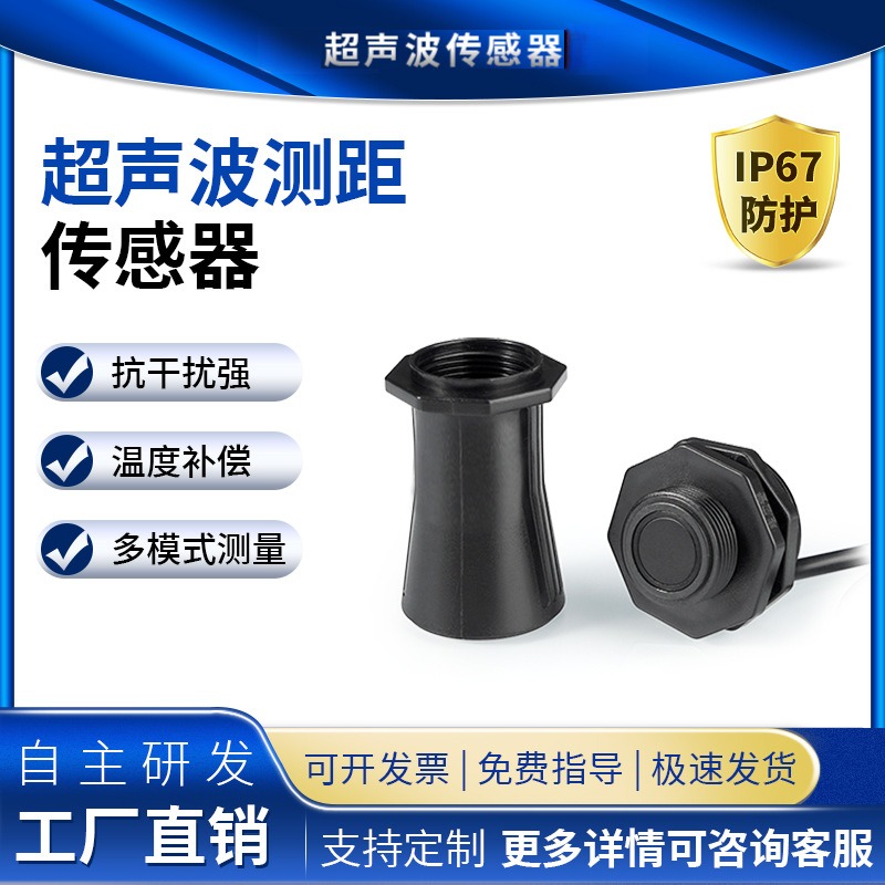 超声波测距传感器智能垃圾桶满溢水渠液位高度距离感应器模块