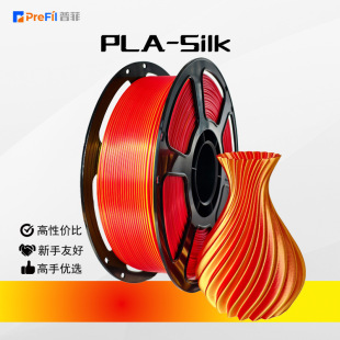 普菲pla3d打印耗材丝绸双色PLA耗材直径1.75mm 丝绸红金打印机