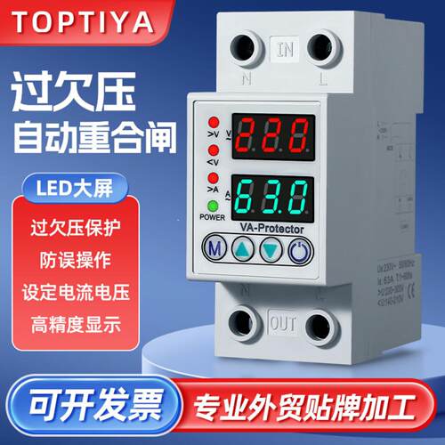 自复式过欠压保护器电压电流可调保护继电器过载220V防漏电防浪涌