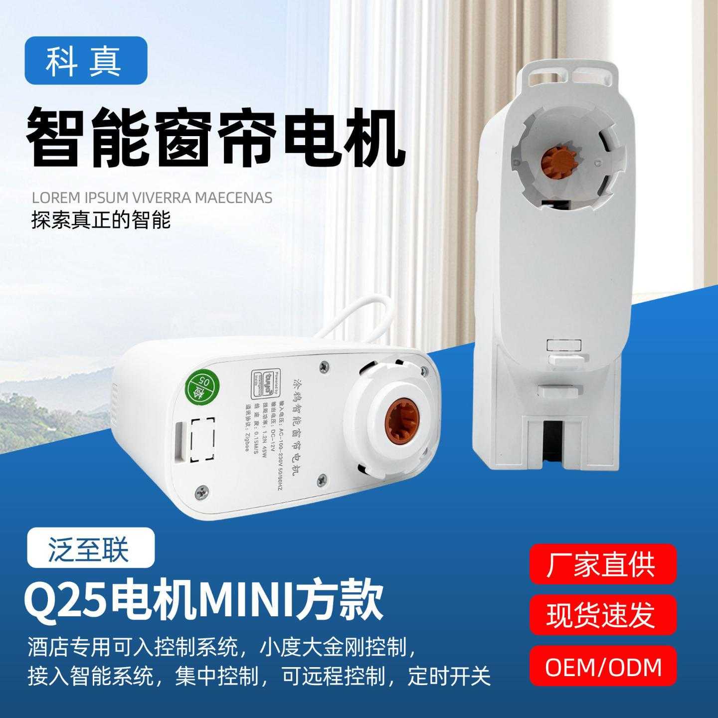 泛至联2.4G无线酒店智能全自动窗帘电机 内嵌式mini窗帘电机