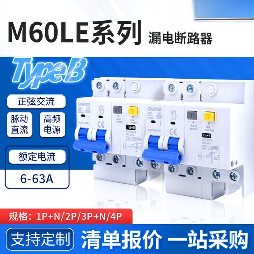 DZ47sLE款B型漏电保护器光伏