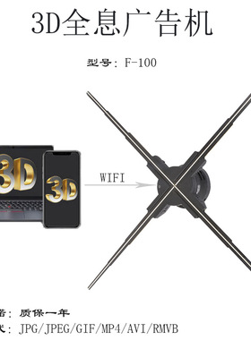 3D风扇全息投影灯箱室内外招牌面裸眼3D广告机360°Hologram fan