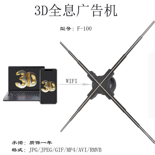 3D风扇全息投影灯箱室内外招牌面裸眼3D广告机360°Hologram fan