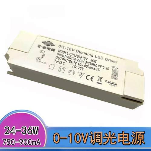 0-10v调光电源36w无频闪900mA面板灯办公灯led卧室灯镜前灯驱动器