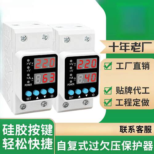 单相自复式双数显过欠压保护器自动复位电压保护开关63A硅胶