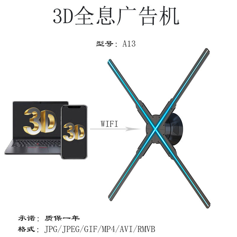 四叶46CM全息广告机1600*510分辨率led风扇屏WiFi款壁挂3D广告机