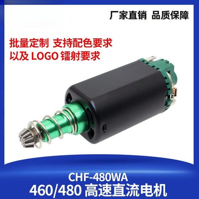 480 460马达高速守护神SHS绿魔长短轴电机11V激趣精击小月亮
