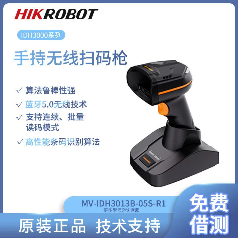 海康威视工业手持无线扫码抢MV-IDH3013B-05S-R1一、二维码读码器,办公设备/耗材/相关服务,条码扫描枪,淘宝优惠券,粉丝福利购,淘宝优惠卷