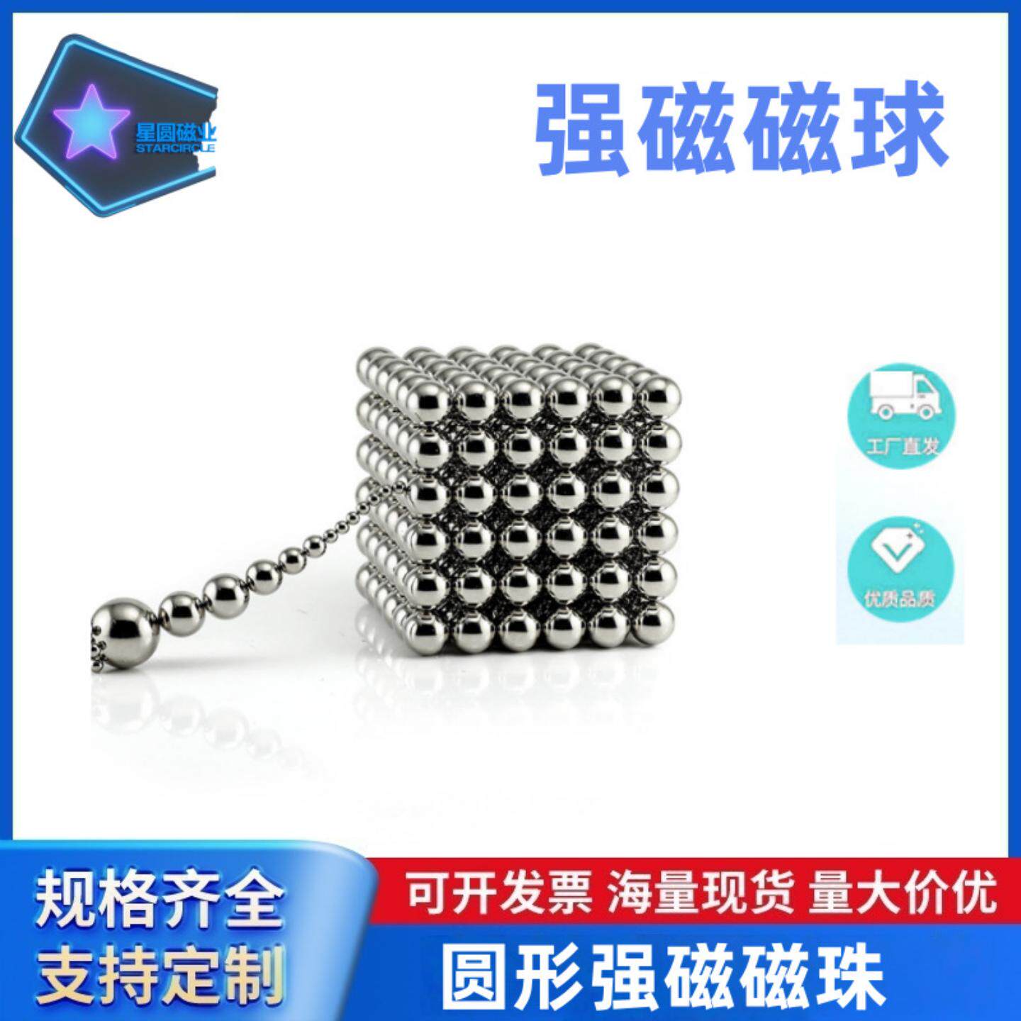 高性能钕铁硼强磁圆形磁球规格齐全磁铁D3/4/5/6/7/8/10mm巴克球