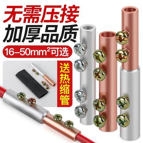 铜铝接头过渡连接器接线端子快速并线免压铜管铝管对接线GTLC