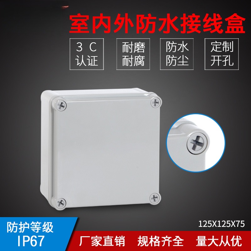 直供125*75塑料防水盒户外IP67