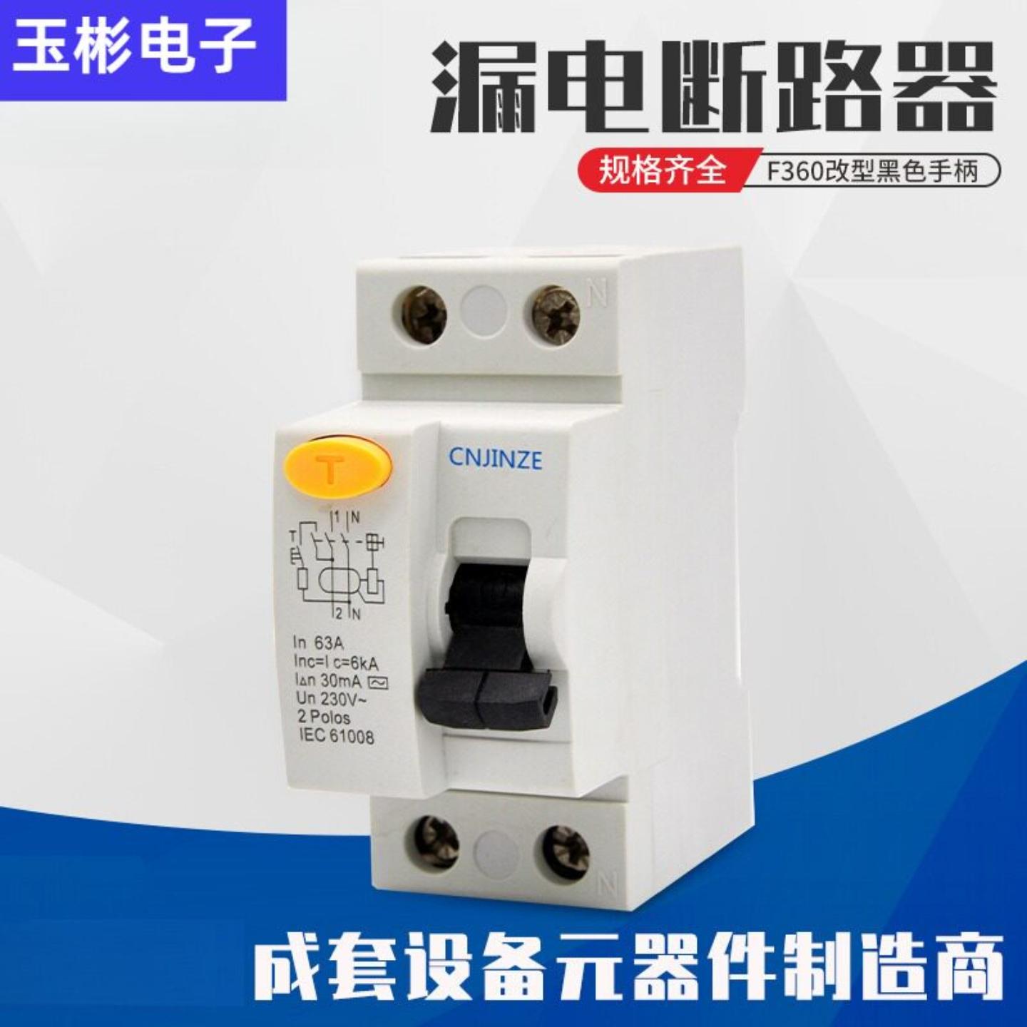 改型漏电断路器F360黑色手柄小型开关微型过欠压电磁式