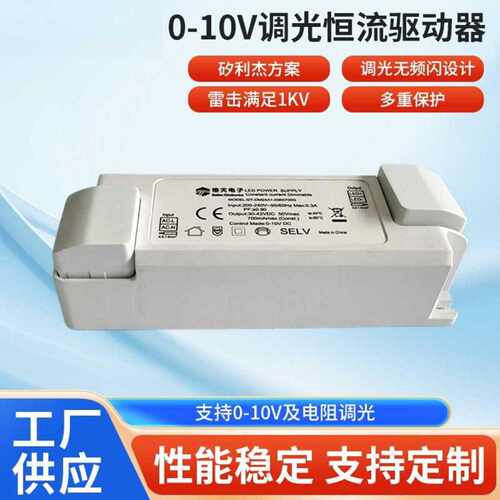 工厂定制简灯射灯开关电源适配器0-10V可调光LED面板灯恒流驱动器