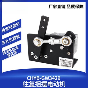 CHYB-GW3429往复摇摆电机左右摆动直流马达DC 12v24v金属机构