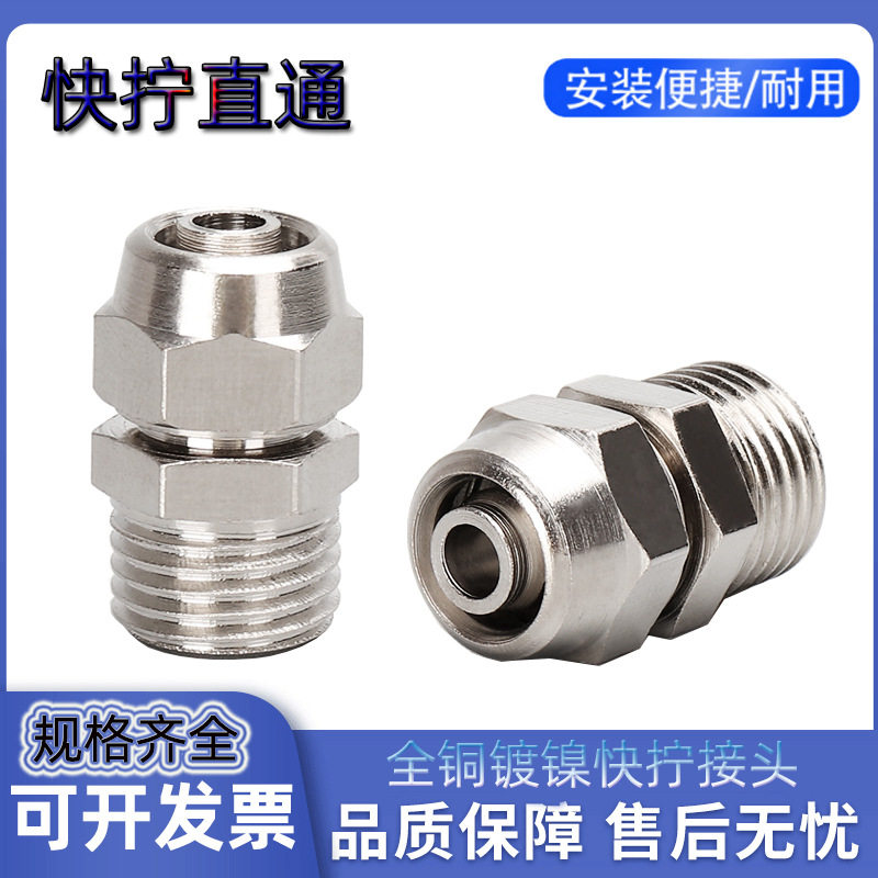 气动铜快拧接头PC4-01 6-02 8-03 10-04螺纹直通镀镍气管软管快插