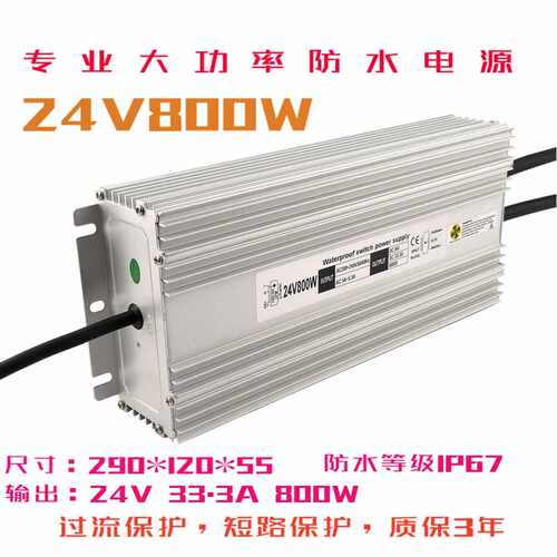 24V800W防水电源LED防水电源防水开关电源大功率防水马达电源