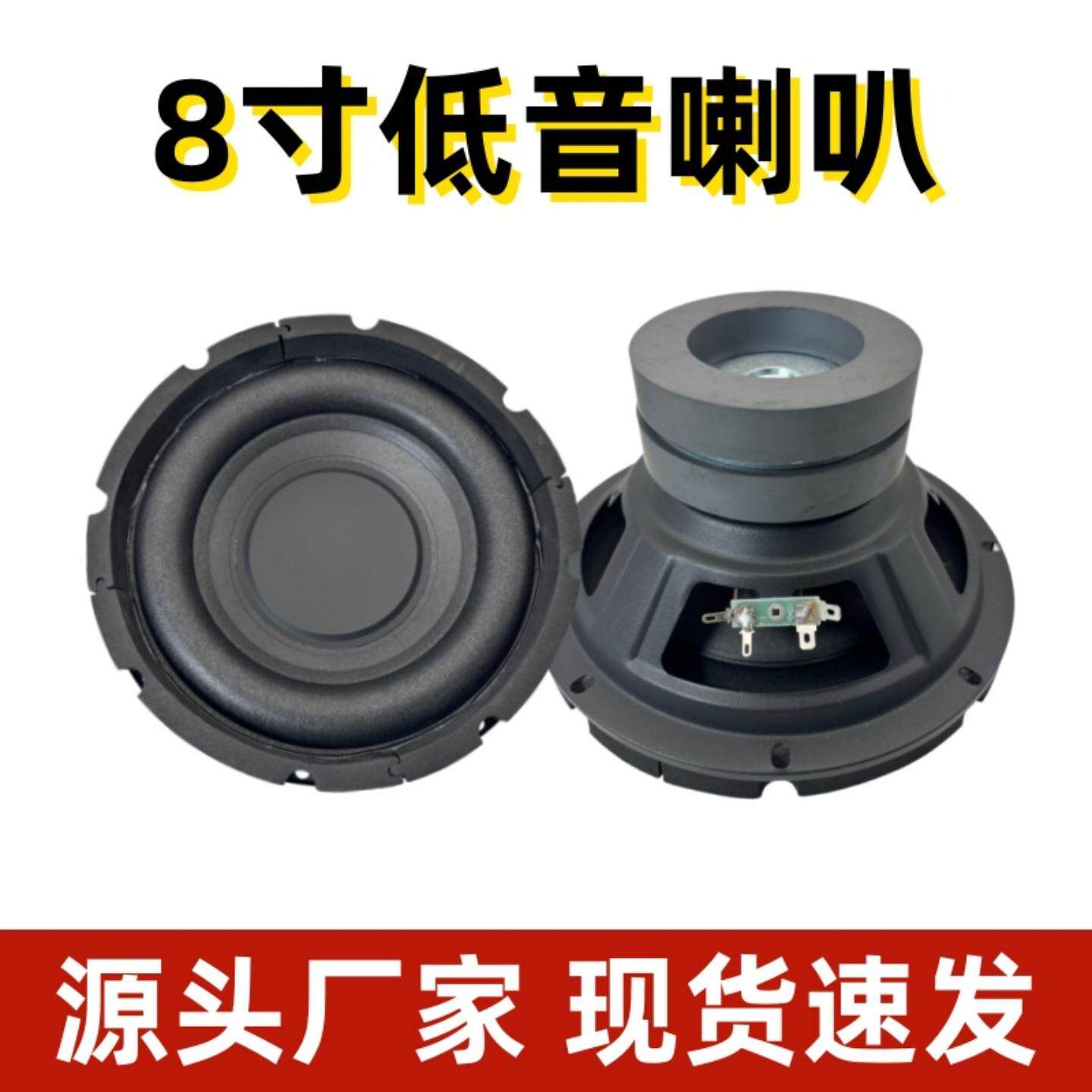 8寸双磁低音喇叭超重汽车低音炮车用家用HIFI扬声器