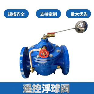 奥巴银阀门遥控浮球阀HC100X-16Q橡胶软密封