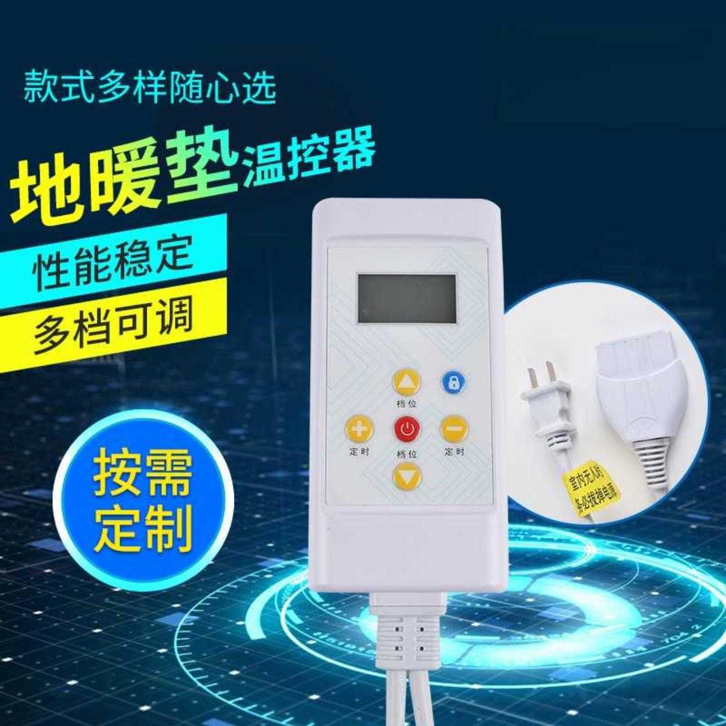电暖炕温度开关碳晶移动地暖垫温控器双温双控电热板过温保护