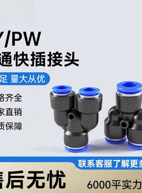 蓝色气管气泵快插接头快速变径三通接头Y型三通 PY6/8/10/12PW