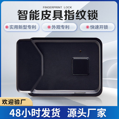 箱包指纹锁 商务包指纹锁 电脑指纹锁 公文包指纹锁