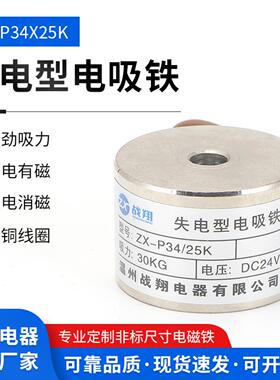 电吸铁通电消磁直流电磁铁X-P34/25KDC24V/12V失电型电磁铁