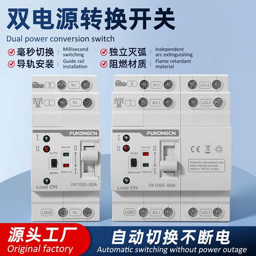 毫秒级切换不断电双电源自动转换开关ATS 2P63A光伏光伏