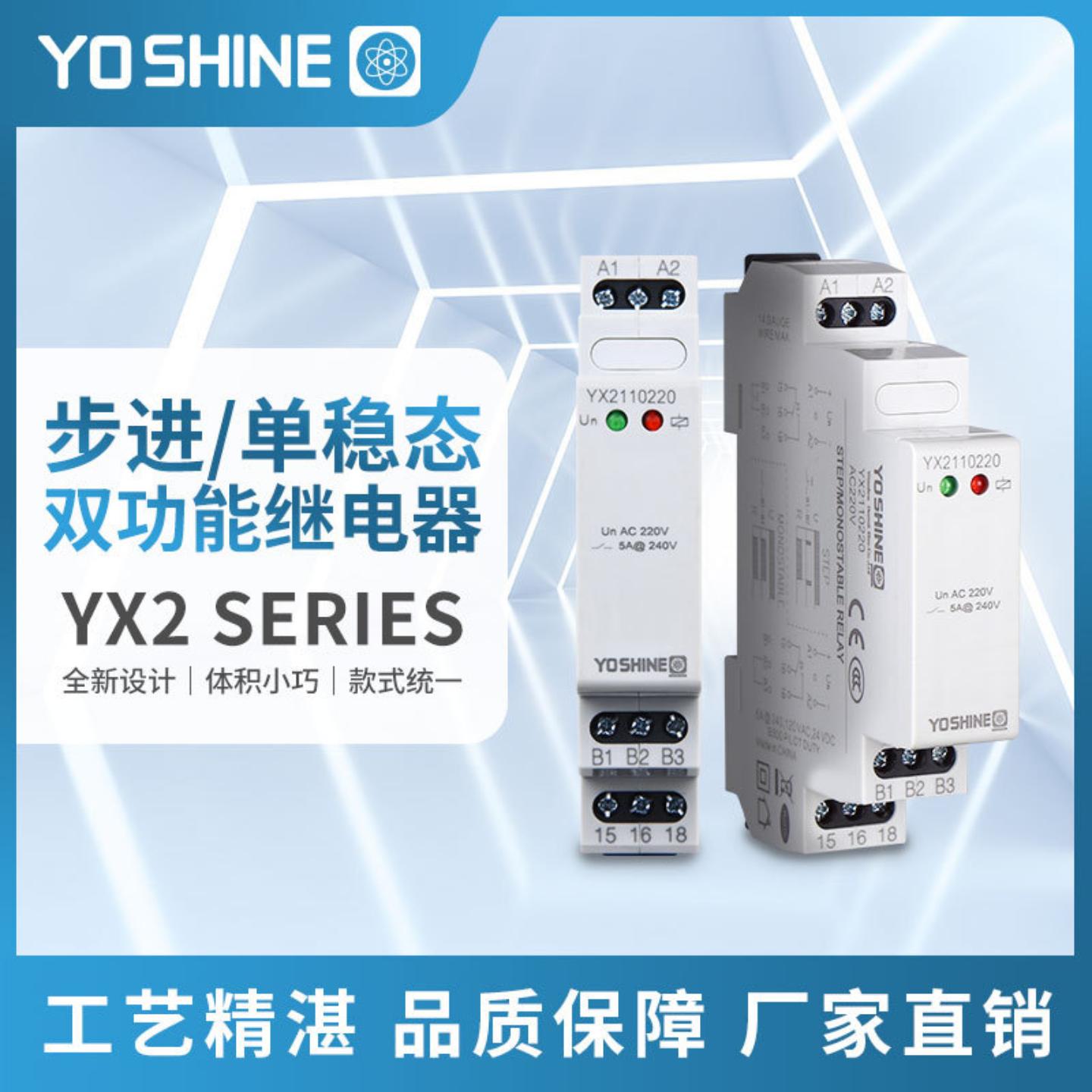 YX2110步进/单稳态双功能脉冲继电器多种功能导轨型电机