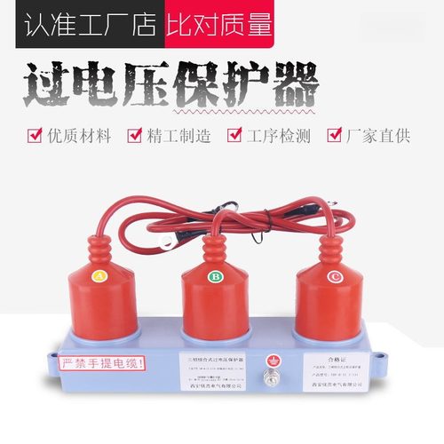 TBP-A/B/C-12.7(F)/131过电压保护器 10KV三相组合式过电压保护器