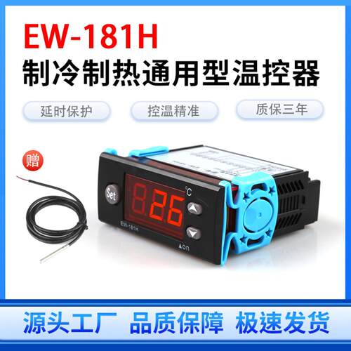 智能数显温控器EW-181微电脑温度控制器孵化器养殖场风机制冷制暖