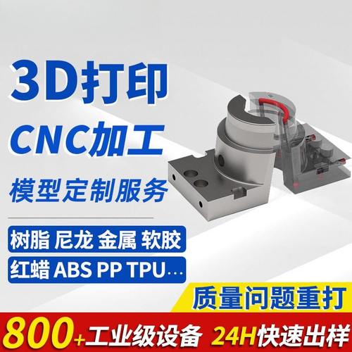 3D打印手板模型定制代打样FDM金属尼龙树脂硅胶复模CNC机加工服务