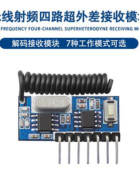 RX480E超外差无线解码接收模块 433学习型1527模块 遥控模块
