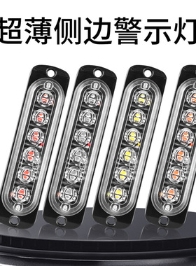 热销 6灯常亮灯 中网爆闪灯 超薄侧边灯 12V-24V  货车边灯
