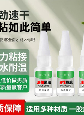 油性原胶胶水强力胶万能胶焊接金属粘木头木材家具塑料防水速干