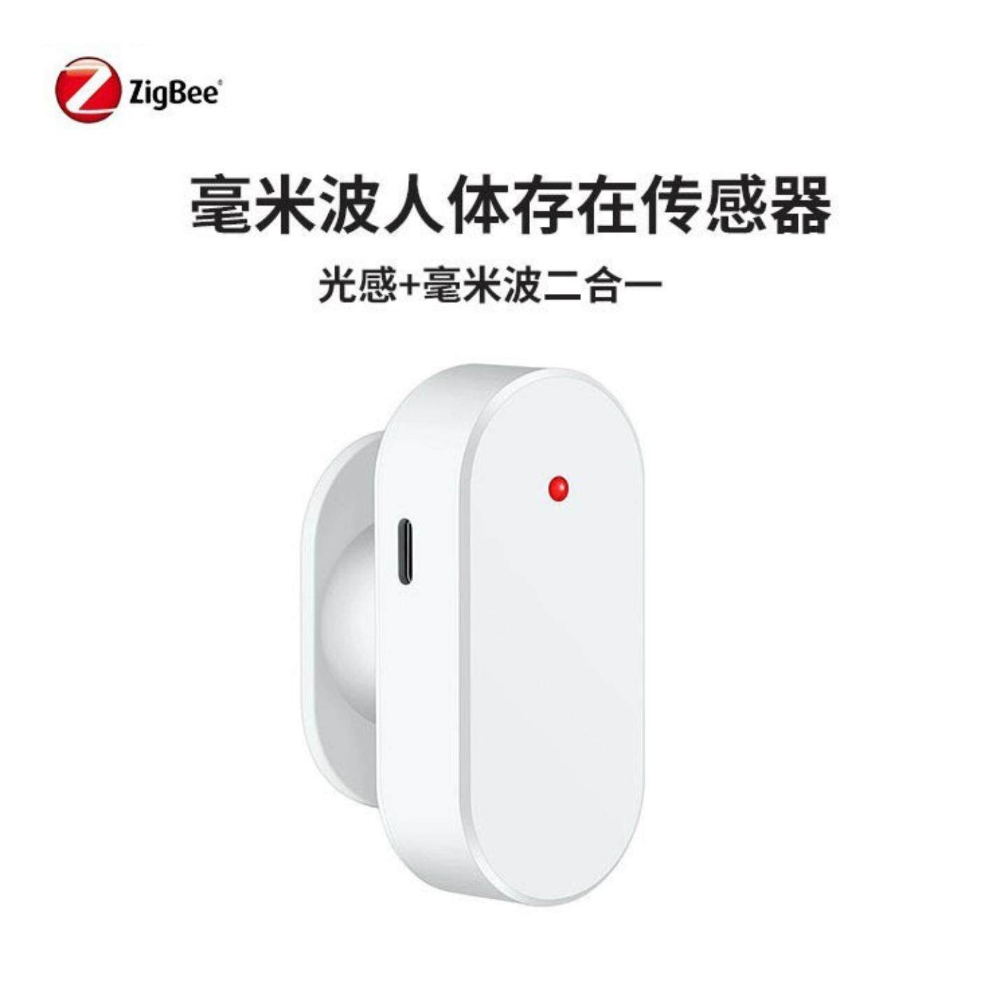 Zigbee3.0 人在传感器毫米波人体运动zigbee人体传感器支持ZMQTT
